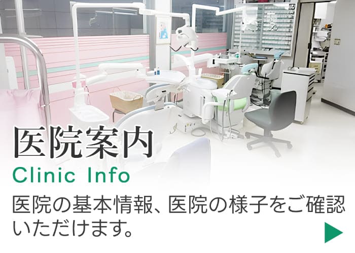 医院案内｜医院の基本情報、医院の様子をご確認いただけます。