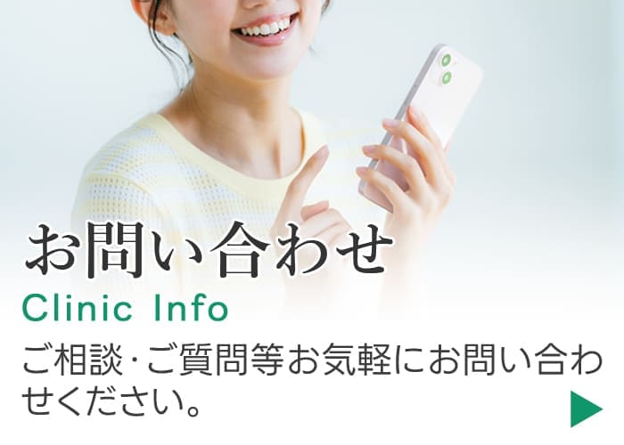 お問い合わせ｜ご相談・ご質問等お気軽にお問い合わせください。